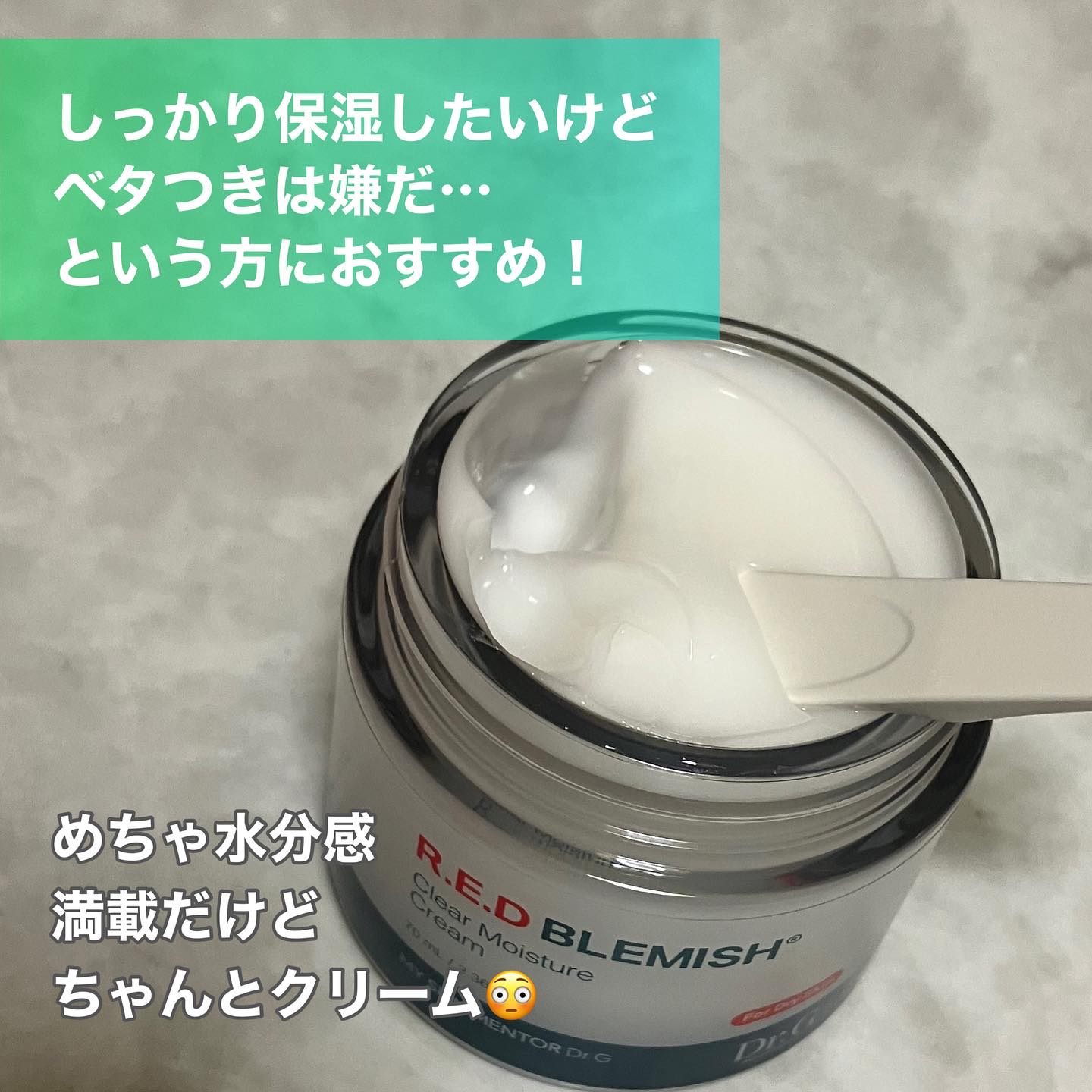 レッドブレミッシュ クリアモイスチャークリーム 70ml/Dr.G/フェイスクリームを使ったクチコミ（2枚目）