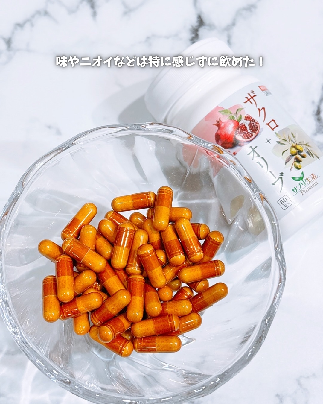 ザクロ+オリーブ/さぽらいふ/健康サプリメントを使ったクチコミ（3枚目）