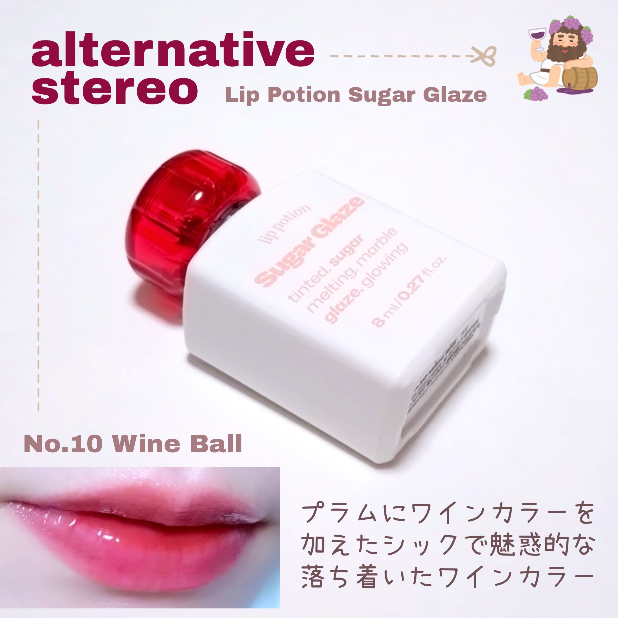 リップポーション シュガーグレーズティント/alternativestereo/リップティントを使ったクチコミ（1枚目）