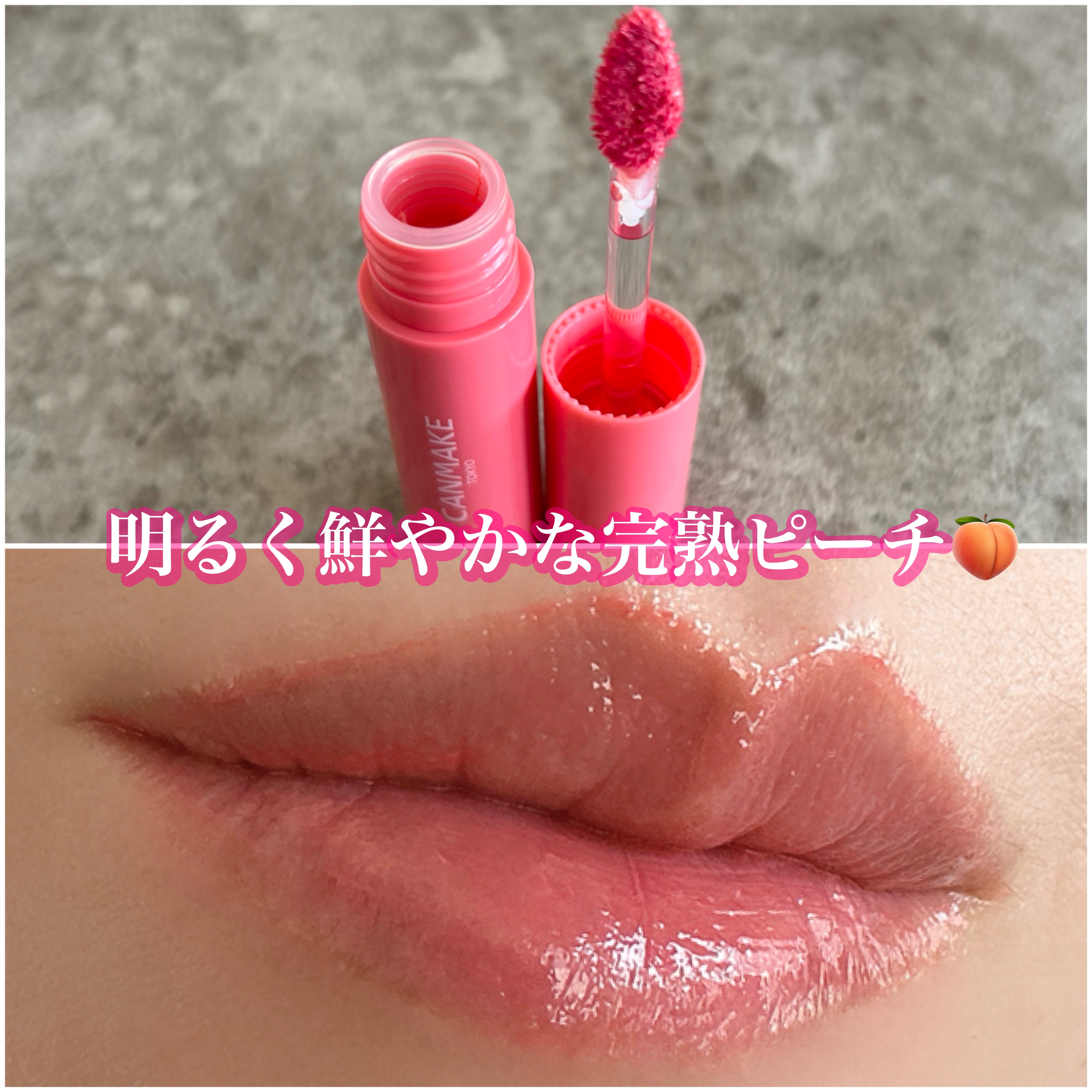 グラスティントシロップ/キャンメイク/リップティントを使ったクチコミ（3枚目）