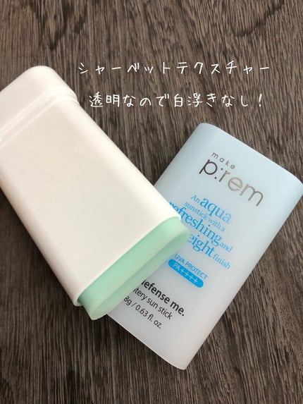UVディフェンスミー ウォータリーバームサンスティック/make prem/日焼け止めスティックを使ったクチコミ(2枚目)