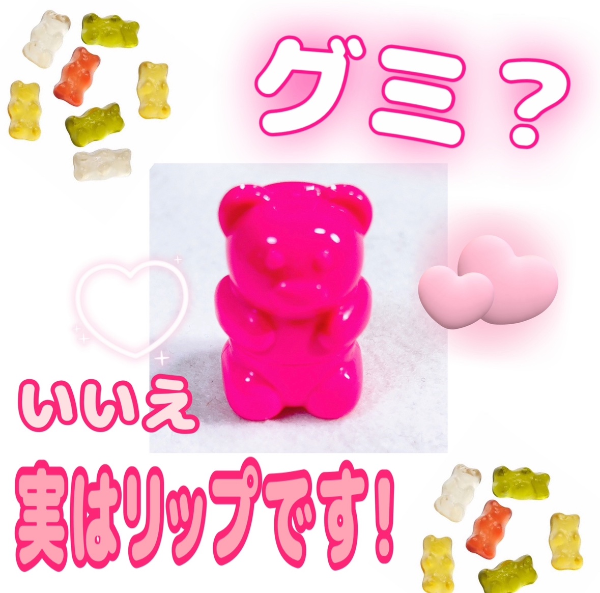 シャイニーベア リップモイスト/CathyDoll/口紅を使ったクチコミ（1枚目）