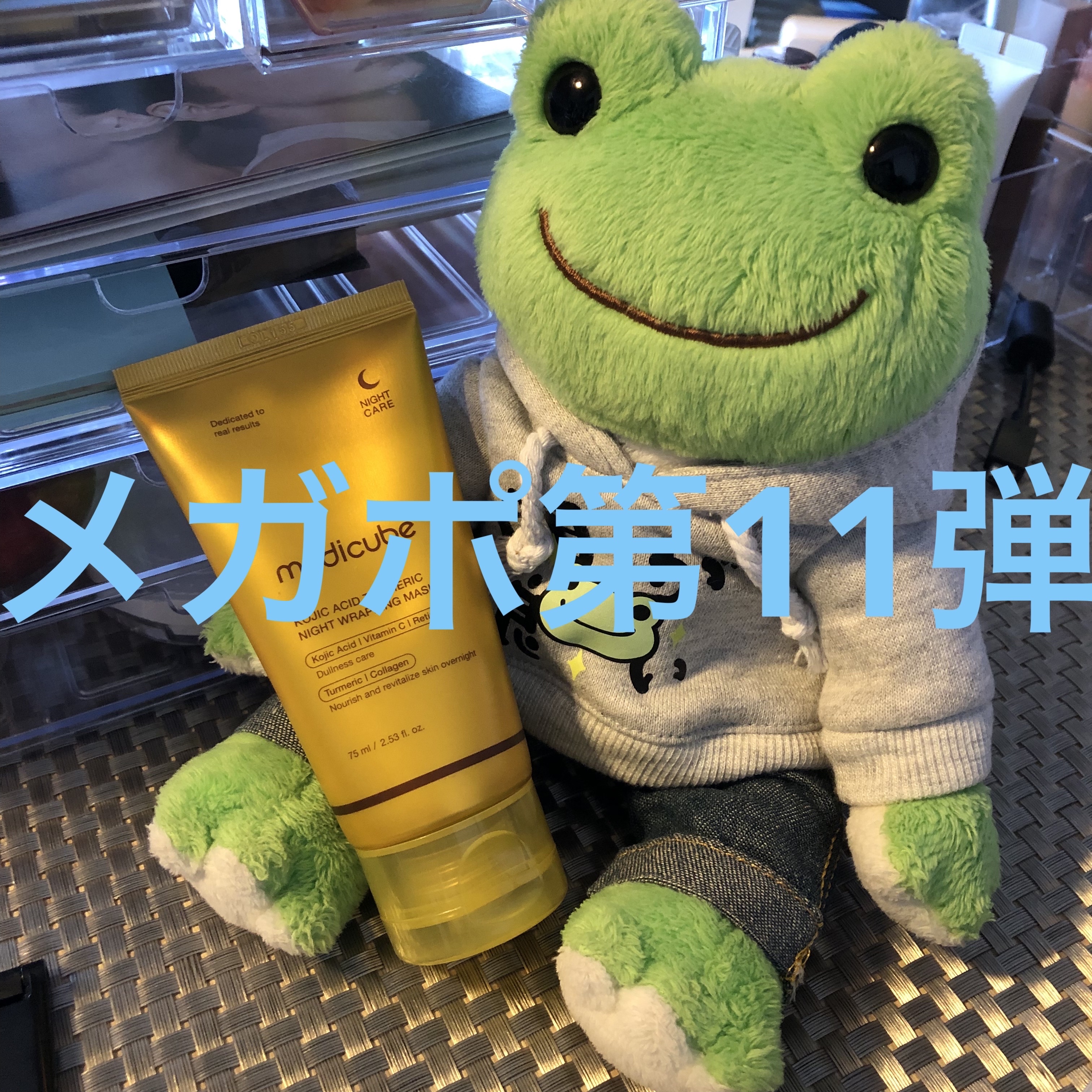 コウジ酸ターメリックナイトラッピングマスク/MEDICUBE/洗い流すパック・マスクを使ったクチコミ（1枚目）