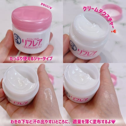メンソレータム リフレア デオドラントクリーム/リフレア/デオドラント・制汗剤を使ったクチコミ(2枚目)