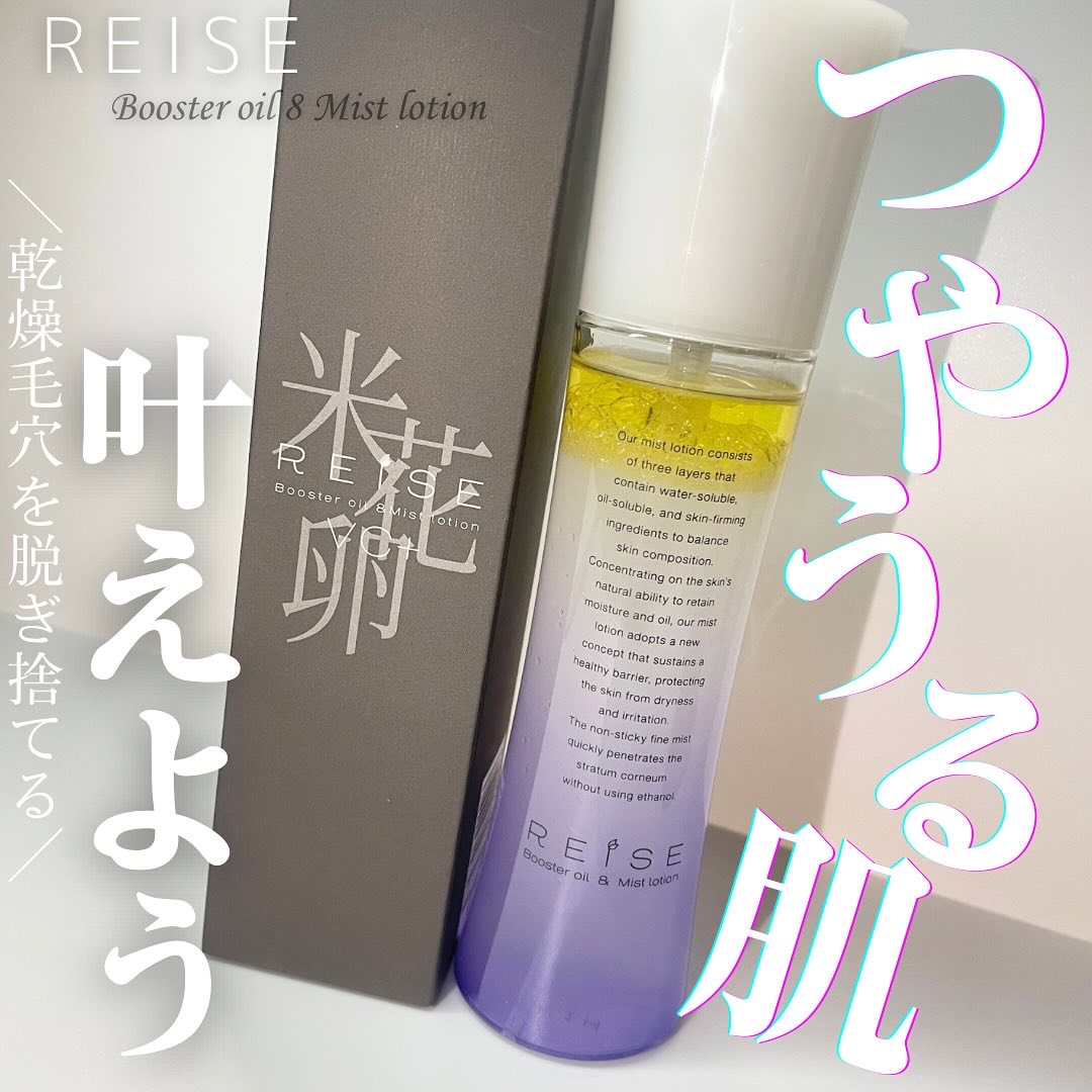 ライゼ ブースターオイル ミスト化粧水/REISE/ミスト状化粧水を使ったクチコミ（1枚目）