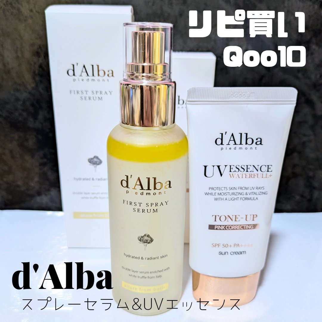 ダルバ ホワイトトリュフファーストスプレーセラム/ダルバ/ミスト状化粧水を使ったクチコミ（1枚目）