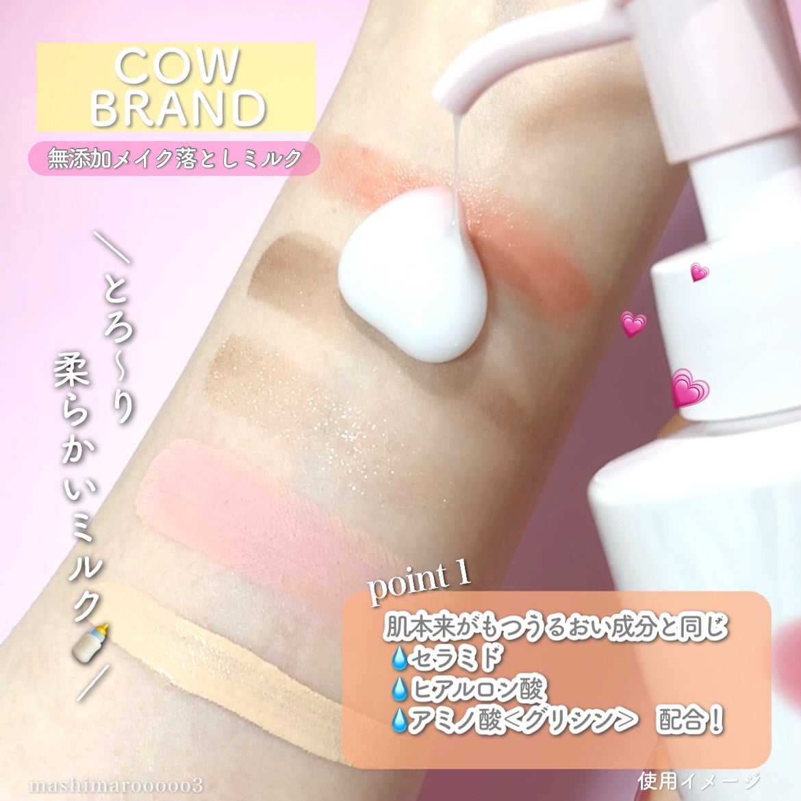 メイク落としミルク/カウブランド無添加/ミルククレンジングを使ったクチコミ(4枚目)