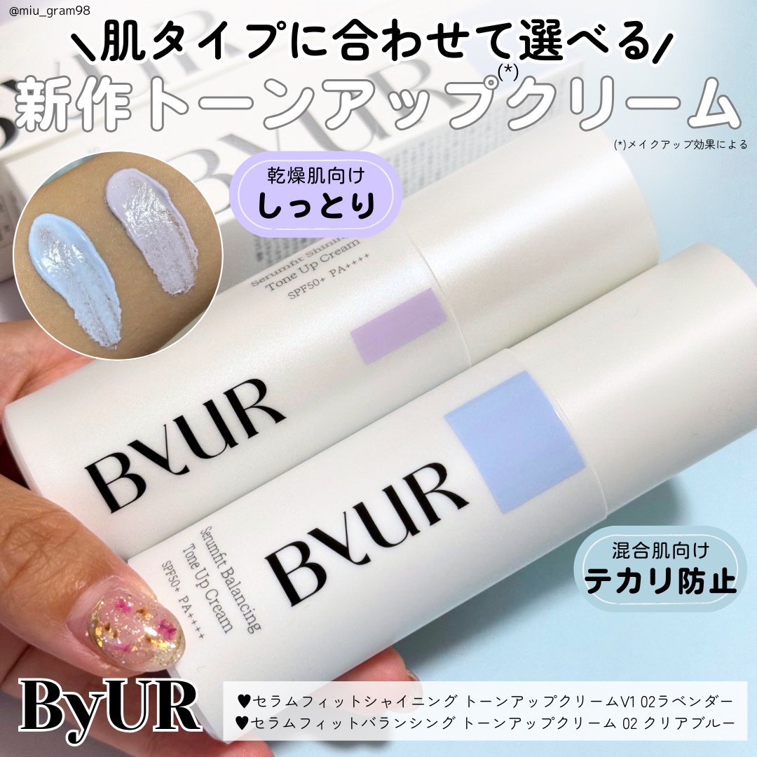 セラムフィット バランシング トーンアップクリーム/ByUR/化粧下地を使ったクチコミ（1枚目）