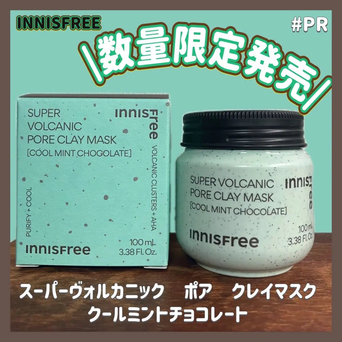 スーパーヴォルカニック ポア クレイマスク クールミントチョコレート/innisfree/洗い流すパック・マスクを使ったクチコミ(1枚目)