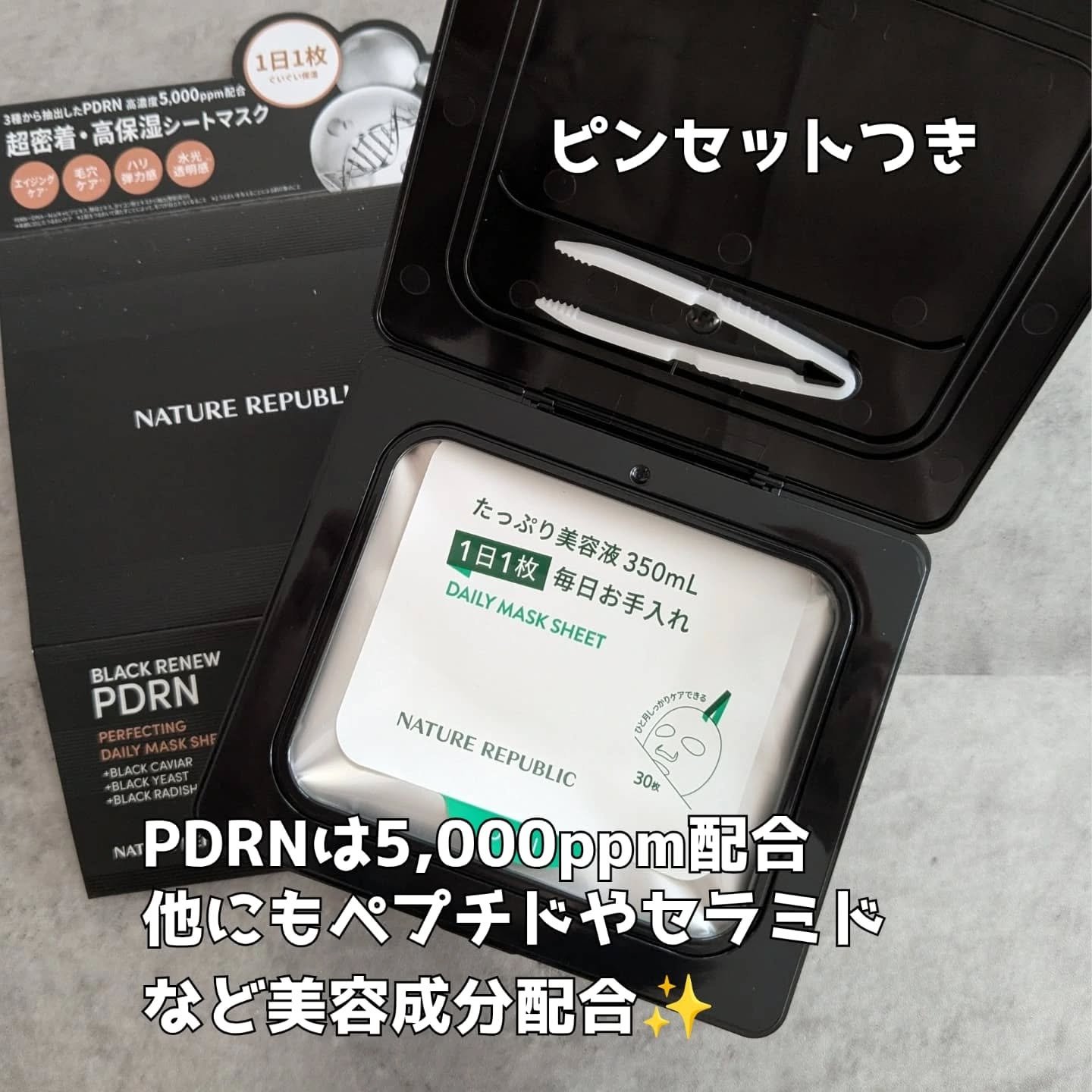 ブラックPDRN デイリーシートマスク/ネイチャーリパブリック/シートマスク・パックを使ったクチコミ（2枚目）