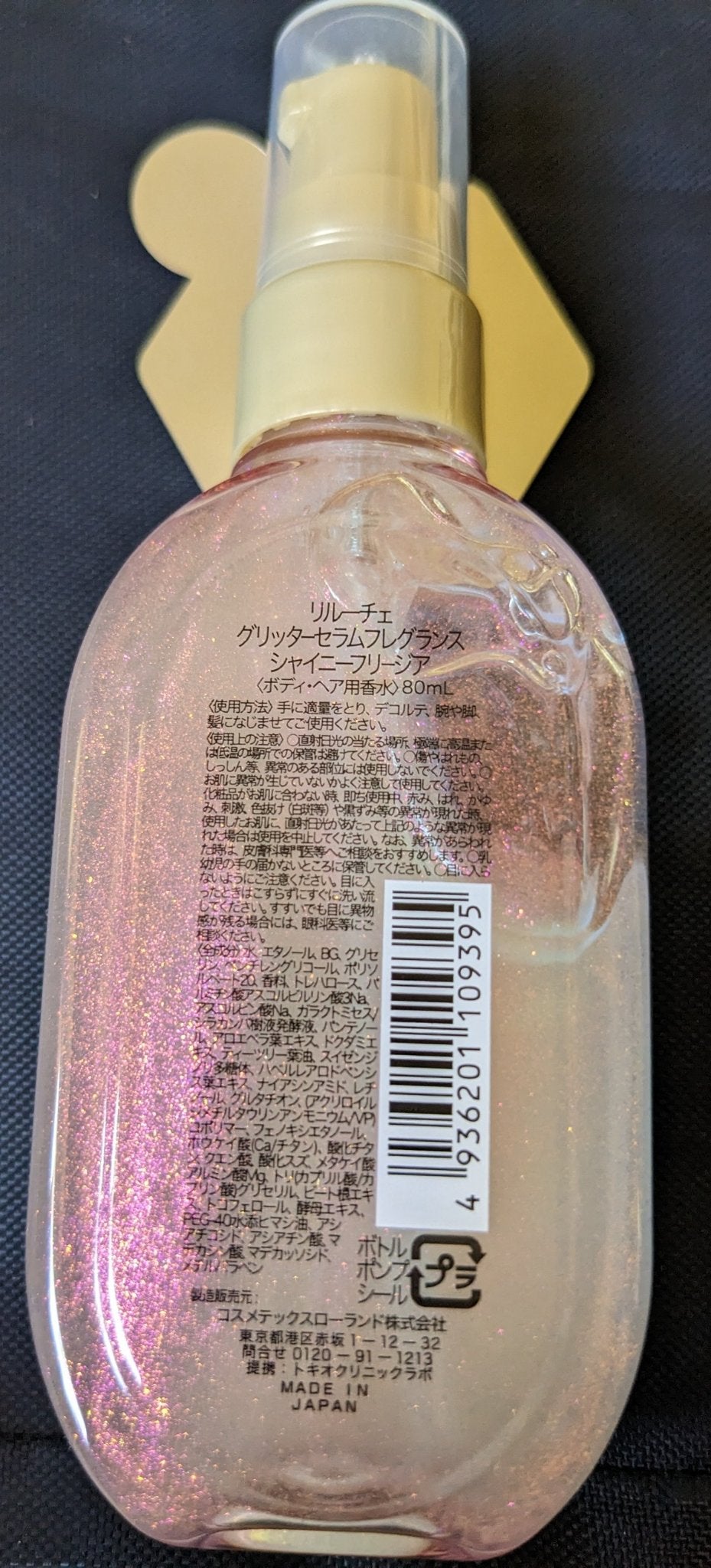 リルーチェ グリッターセラムフレグランス シャイニーフリージア/ReLUCE/香水(その他)を使ったクチコミ(2枚目)