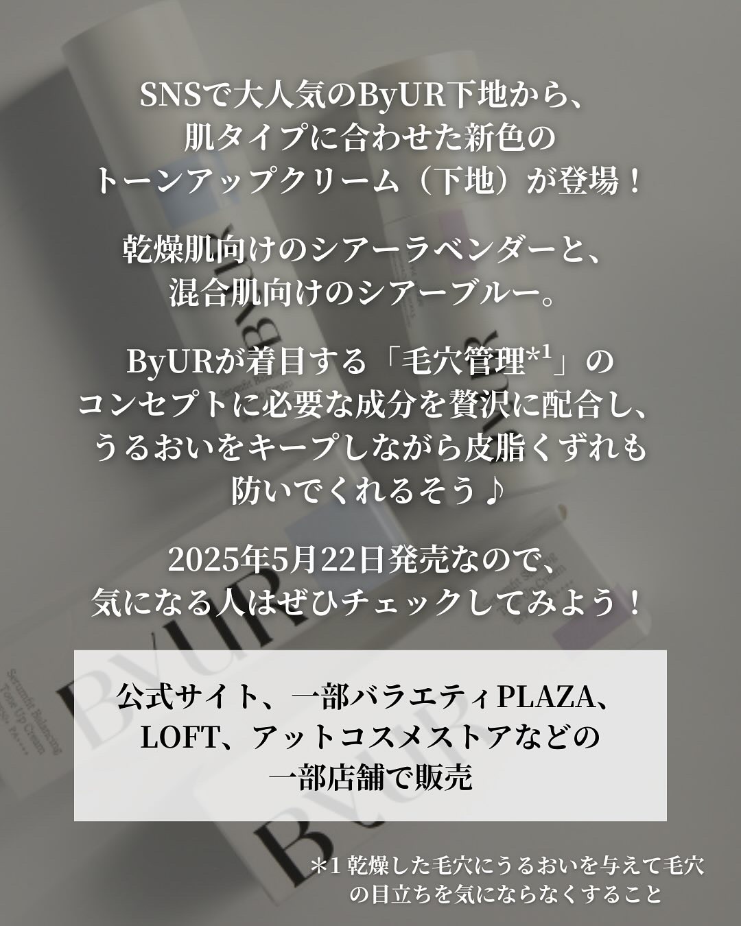 セラムフィット バランシング トーンアップクリーム/ByUR/化粧下地を使ったクチコミ（2枚目）