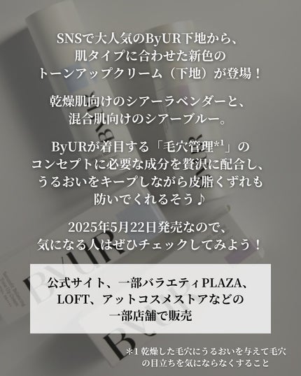 セラムフィット バランシング トーンアップクリーム/ByUR/化粧下地を使ったクチコミ(2枚目)