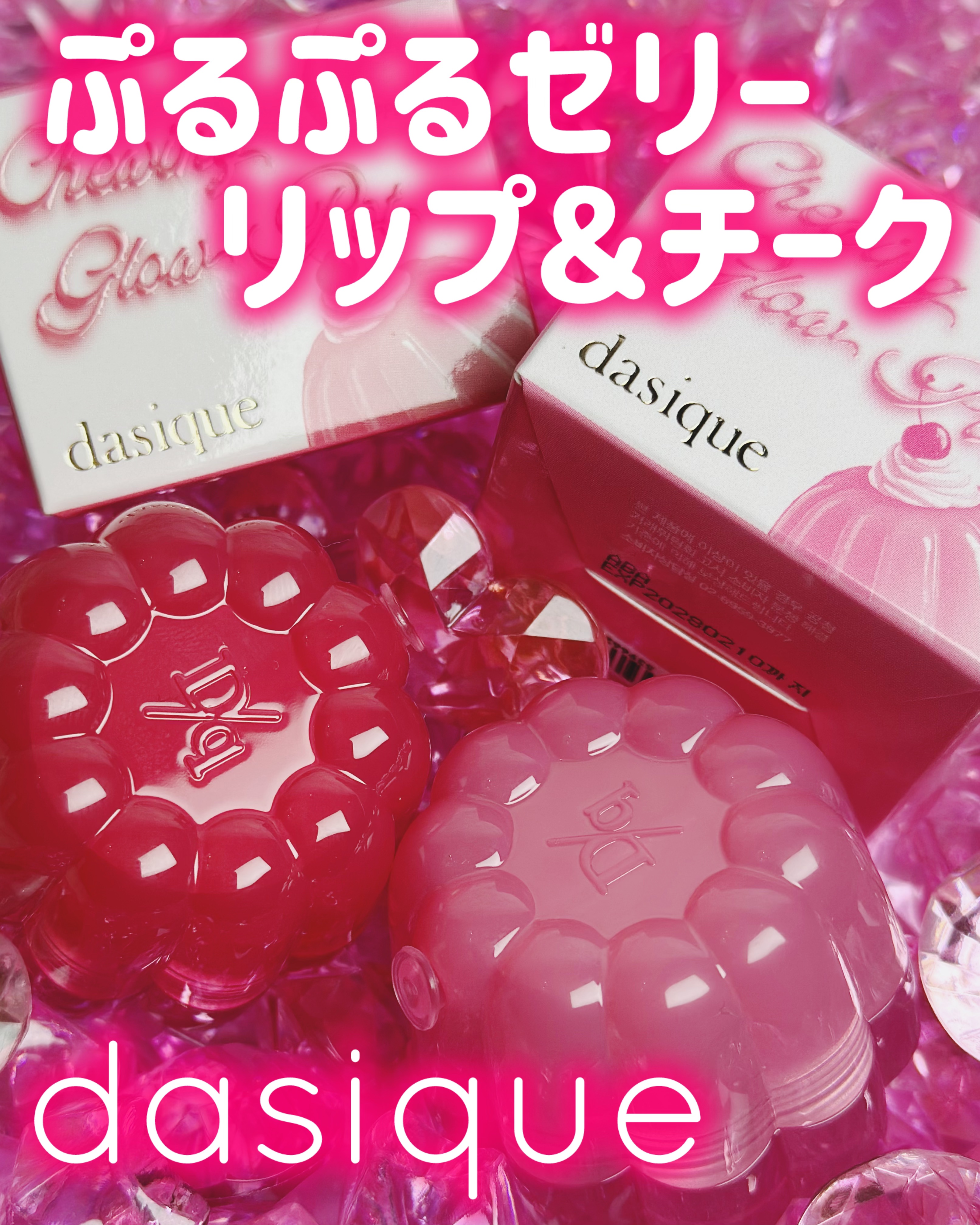 チューインググロウポット 14 ポピープリン/dasique/口紅を使ったクチコミ（1枚目）