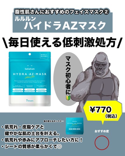 ルルルン ハイドラ AZ マスク/ルルルン/シートマスク・パックを使ったクチコミ(1枚目)