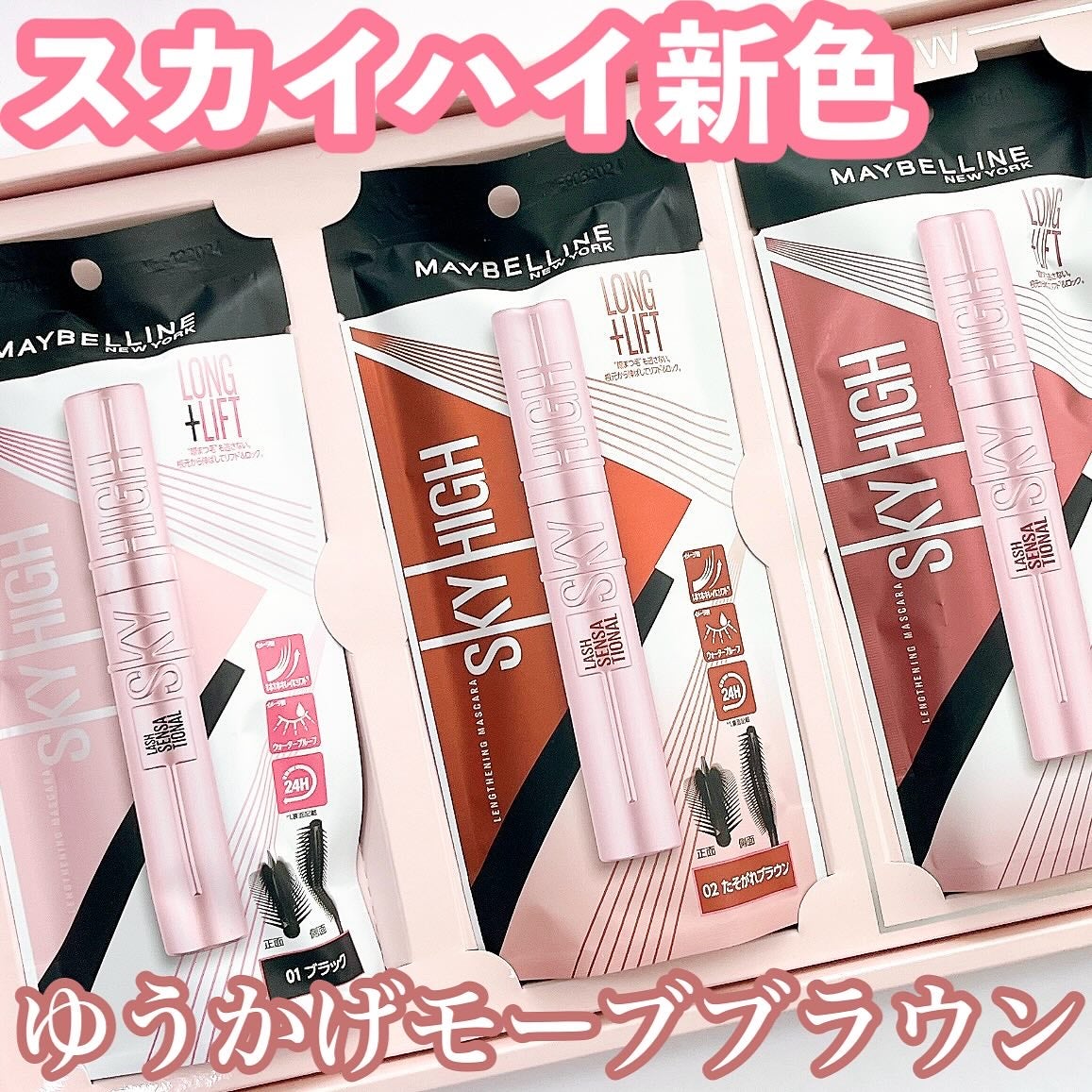 スカイハイ/MAYBELLINE NEW YORK/マスカラを使ったクチコミ(1枚目)