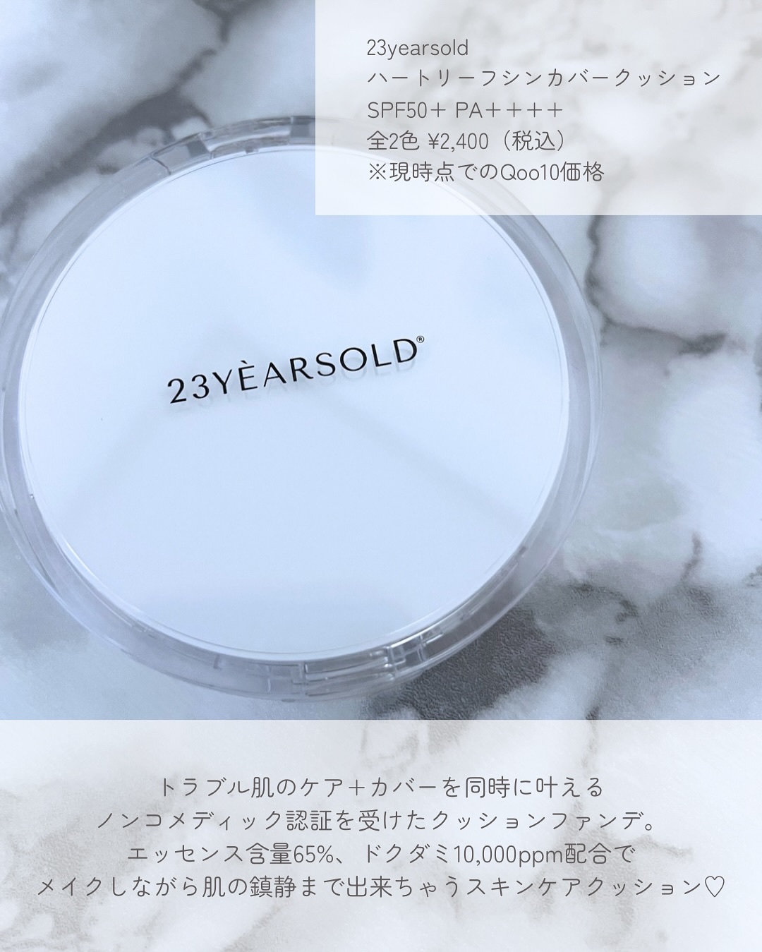 ハートリーフシーンカバークッション/23years old/クッションファンデーションを使ったクチコミ（2枚目）