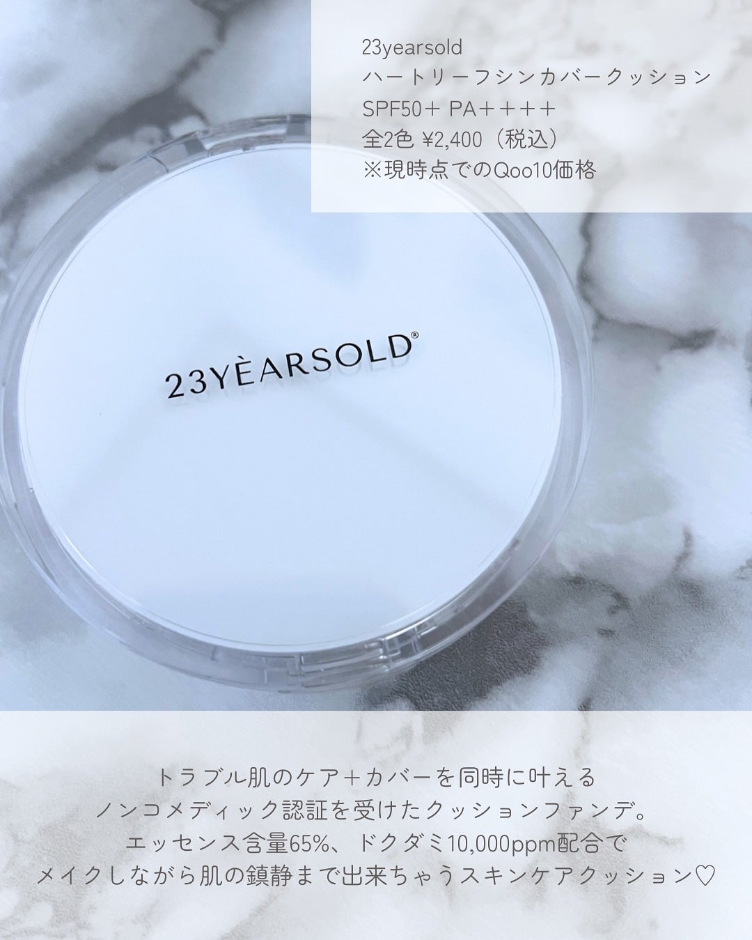 ハートリーフシーンカバークッション/23years old/クッションファンデーションを使ったクチコミ(2枚目)