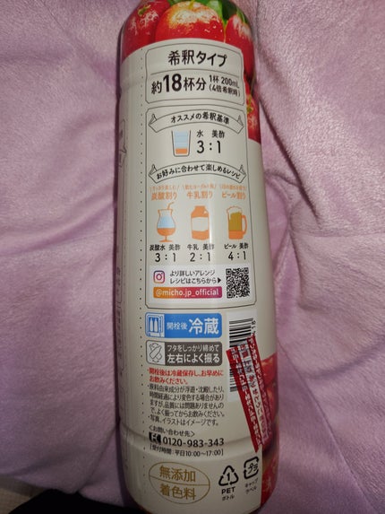 美酢 (希釈タイプ)/美酢(ミチョ)/その他飲むお酢を使ったクチコミ(2枚目)