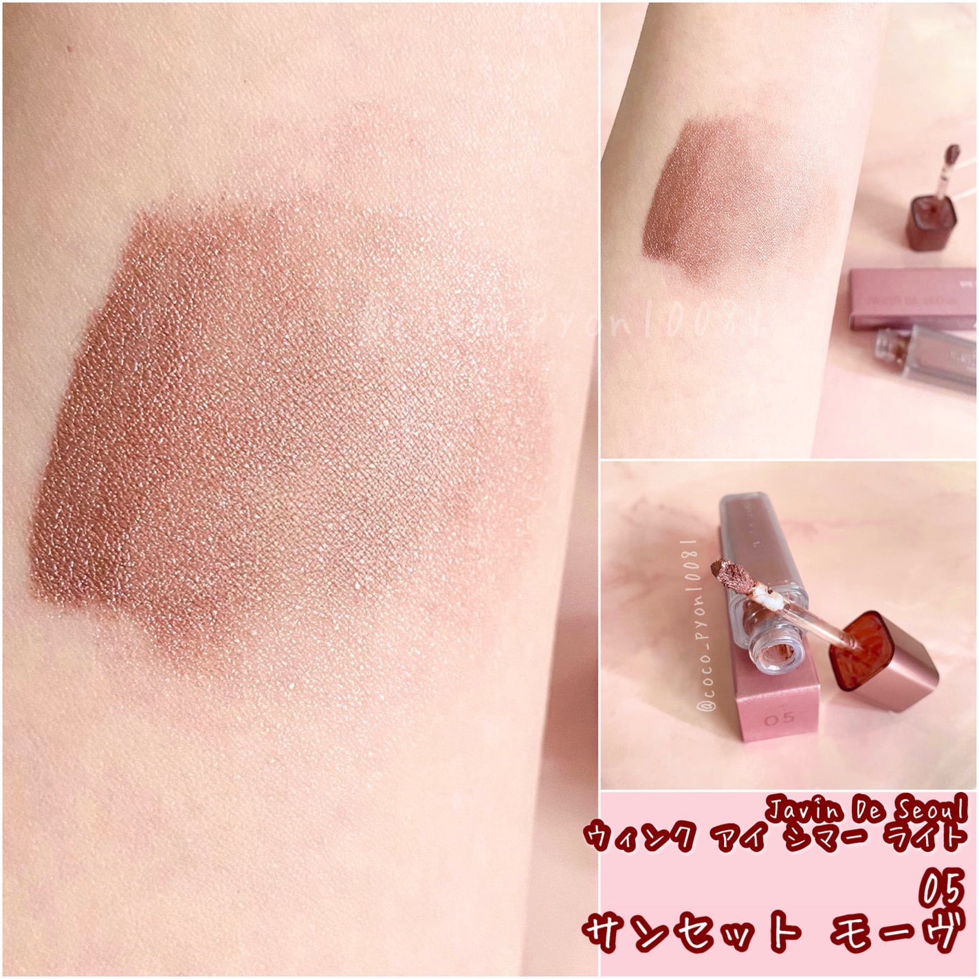 ウィンク アイ シマー ライト/Javin De Seoul/リキッドアイシャドウを使ったクチコミ(3枚目)