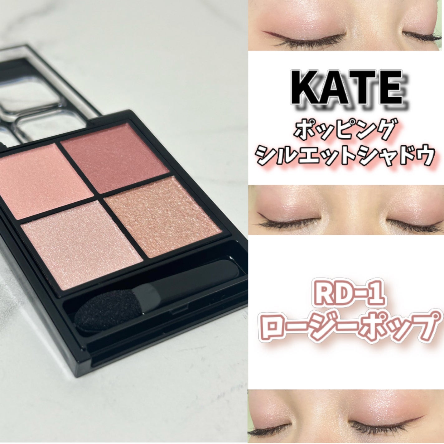 ケイト ポッピングシルエットシャドウ/KATE/アイシャドウパレットを使ったクチコミ(1枚目)