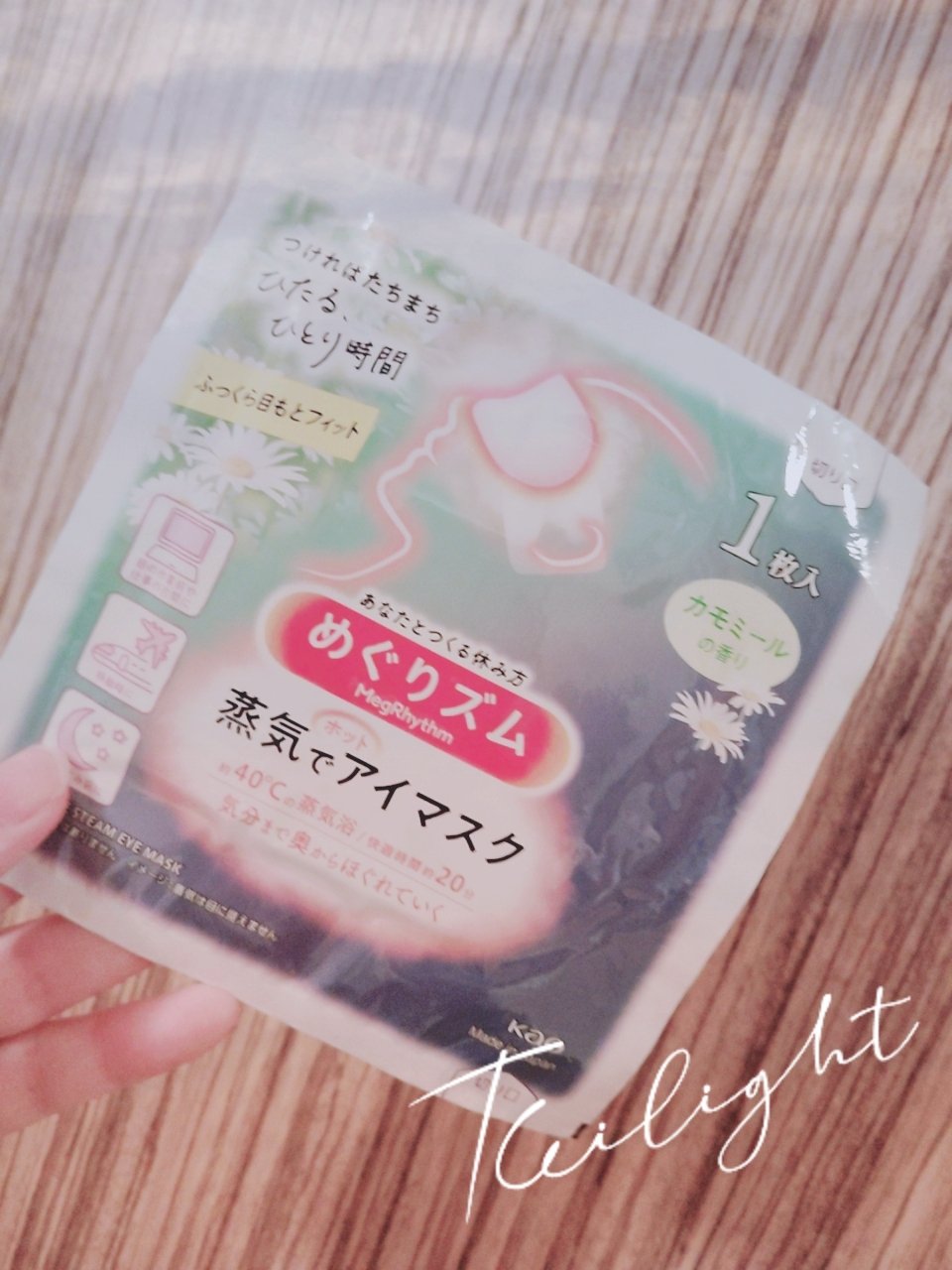 めぐりズム 蒸気でホットアイマスク カモミールの香り/めぐりズム/ホットアイマスクを使ったクチコミ（1枚目）