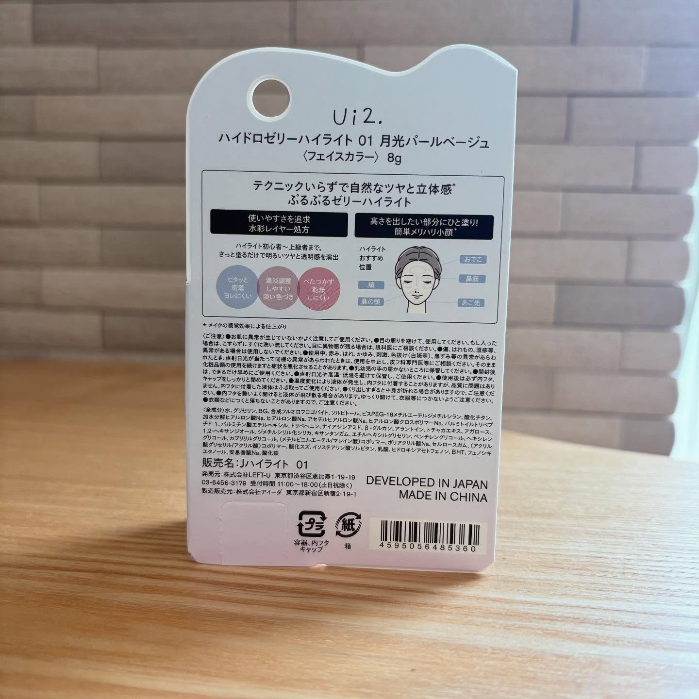 ハイドロゼリーハイライト/Ui2./クリームハイライトを使ったクチコミ（2枚目）