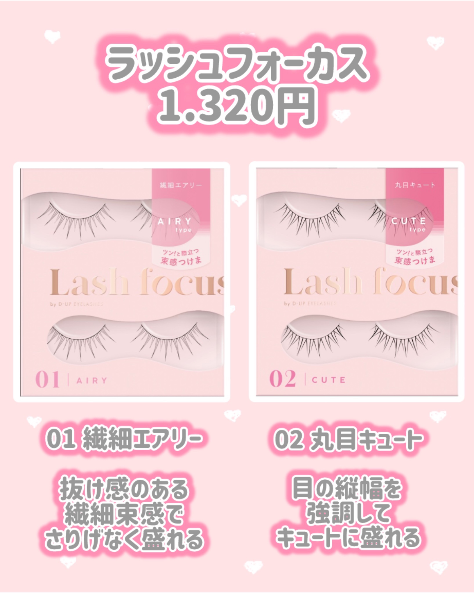 ラッシュフォーカス/D-UP/つけまつげを使ったクチコミ（2枚目）