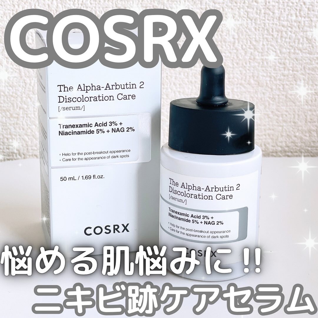 RXザ・アルファアルブチン2 ニキビ跡ケアセラム/COSRX/美容液を使ったクチコミ（1枚目）