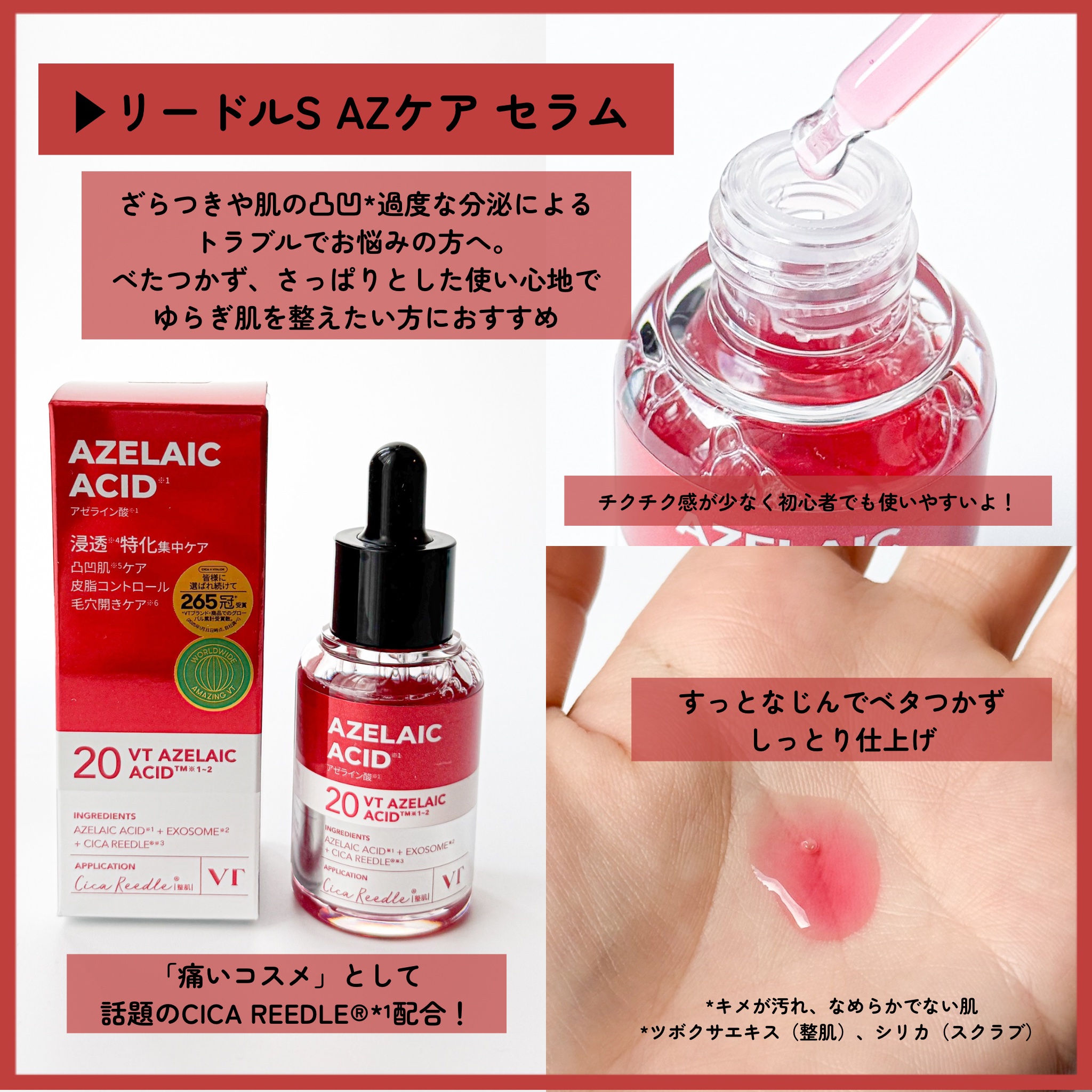 リードルS AZ ケアセラム/VT/美容液を使ったクチコミ（3枚目）