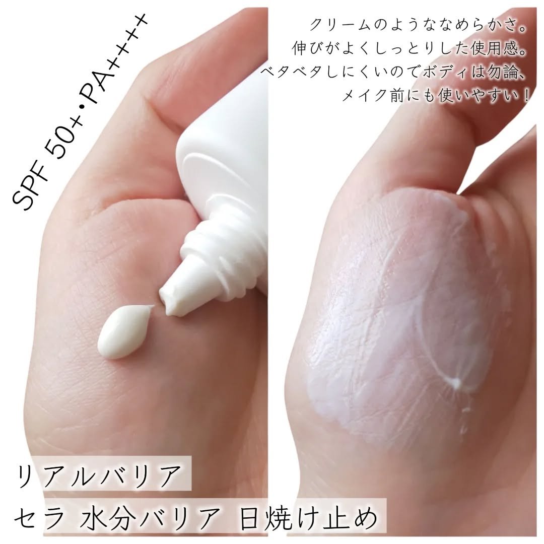 セラ水分バリア日焼け止め/Real Barrier/日焼け止めクリームを使ったクチコミ（2枚目）