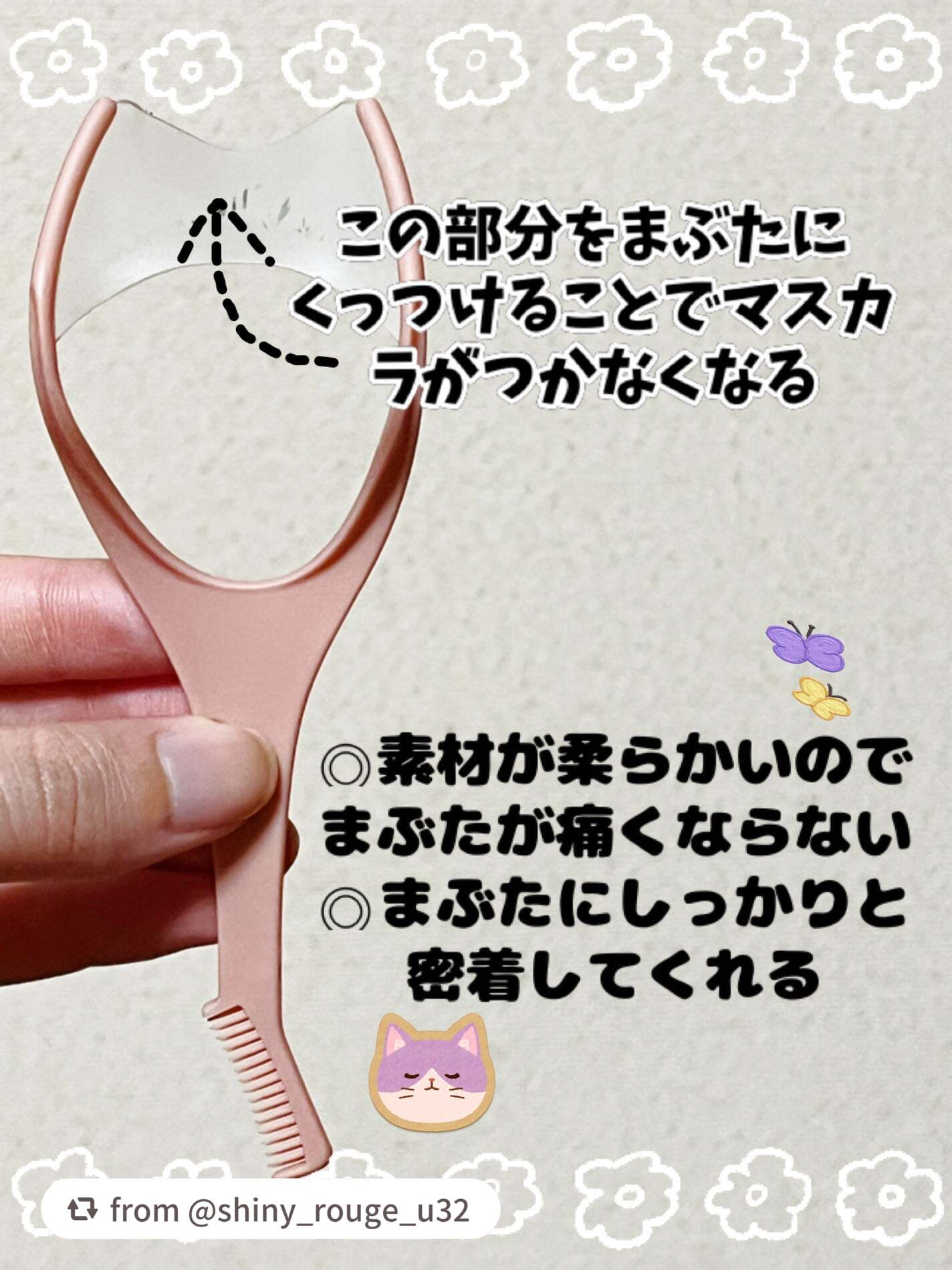 繊細まつげソフトマスカラガード/SHOBIDO/その他化粧小物を使ったクチコミ(2枚目)