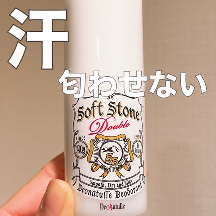 薬用ソフトストーンW/デオナチュレ/デオドラント・制汗剤を使ったクチコミ(1枚目)
