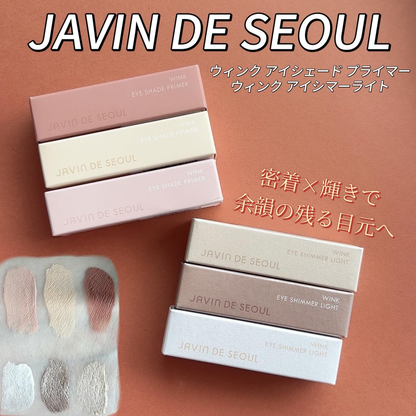 ウインク アイ シェード プライマー/Javin De Seoul/リキッドアイシャドウを使ったクチコミ（1枚目）