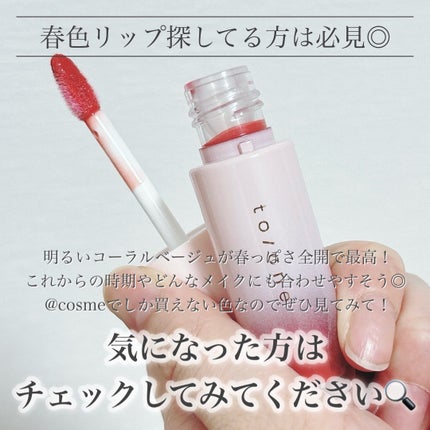 トーン ペタル ブルーミング グロス/to/one/リップグロスを使ったクチコミ(9枚目)