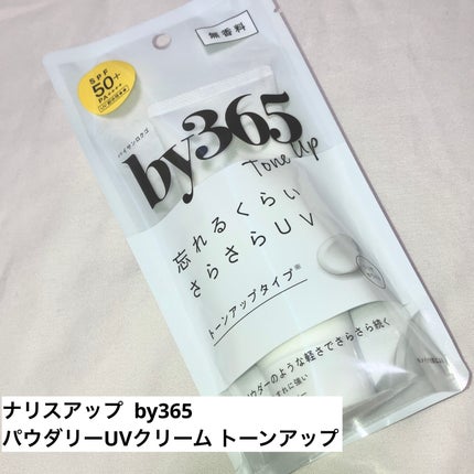 by365 パウダリーUVクリーム トーンアップ/ナリスアップ/日焼け止め・UVケアを使ったクチコミ(1枚目)