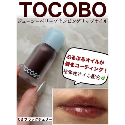 ジューシーベリープランピングリップオイル/TOCOBO/リップグロスを使ったクチコミ(1枚目)