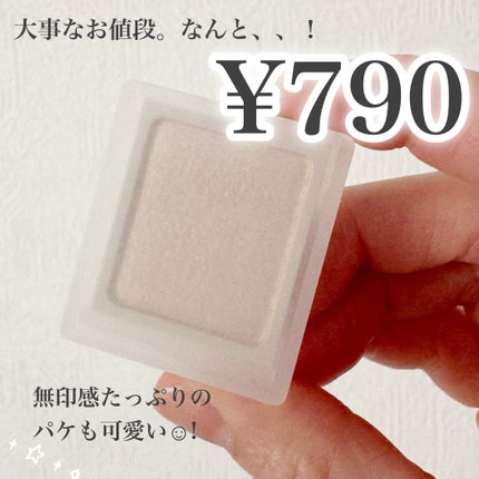 アイカラー/無印良品/単色アイシャドウを使ったクチコミ(4枚目)