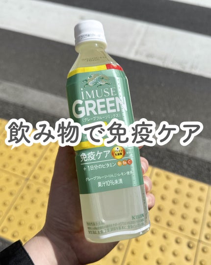 i MUSE グリーン/iMUSE/乳酸菌飲料を使ったクチコミ(1枚目)