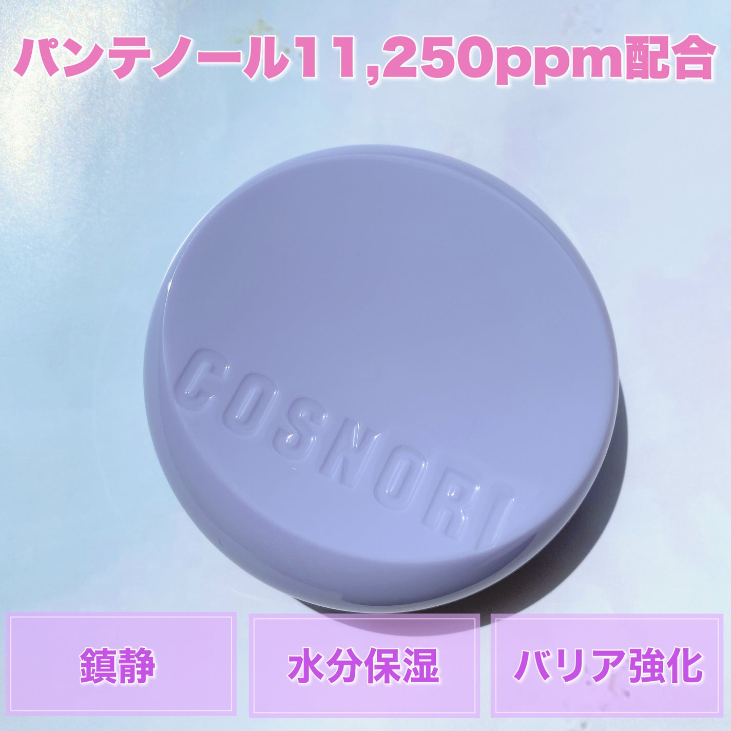パンテノールバリアクッション/COSNORI/クッションファンデーションを使ったクチコミ(3枚目)