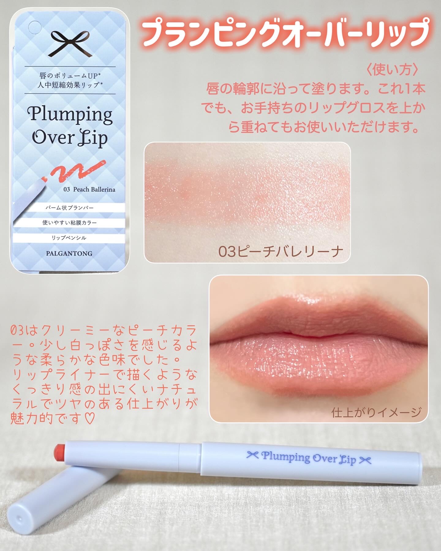 プランピングオーバーリップ/パルガントン/リッププランパーを使ったクチコミ（2枚目）
