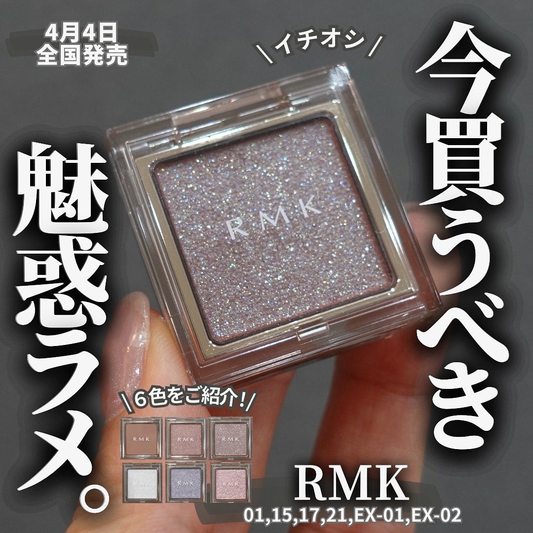 RMK インフィニシェイド シングル アイシャドウ 01 スムーススモーク(M) /RMK/単色アイシャドウを使ったクチコミ（1枚目）