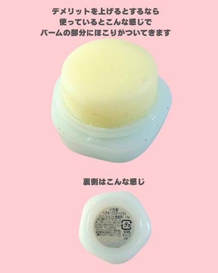 ヘアキープ和草スティック(ナチュラル)/いち髪/ヘアバームを使ったクチコミ(6枚目)