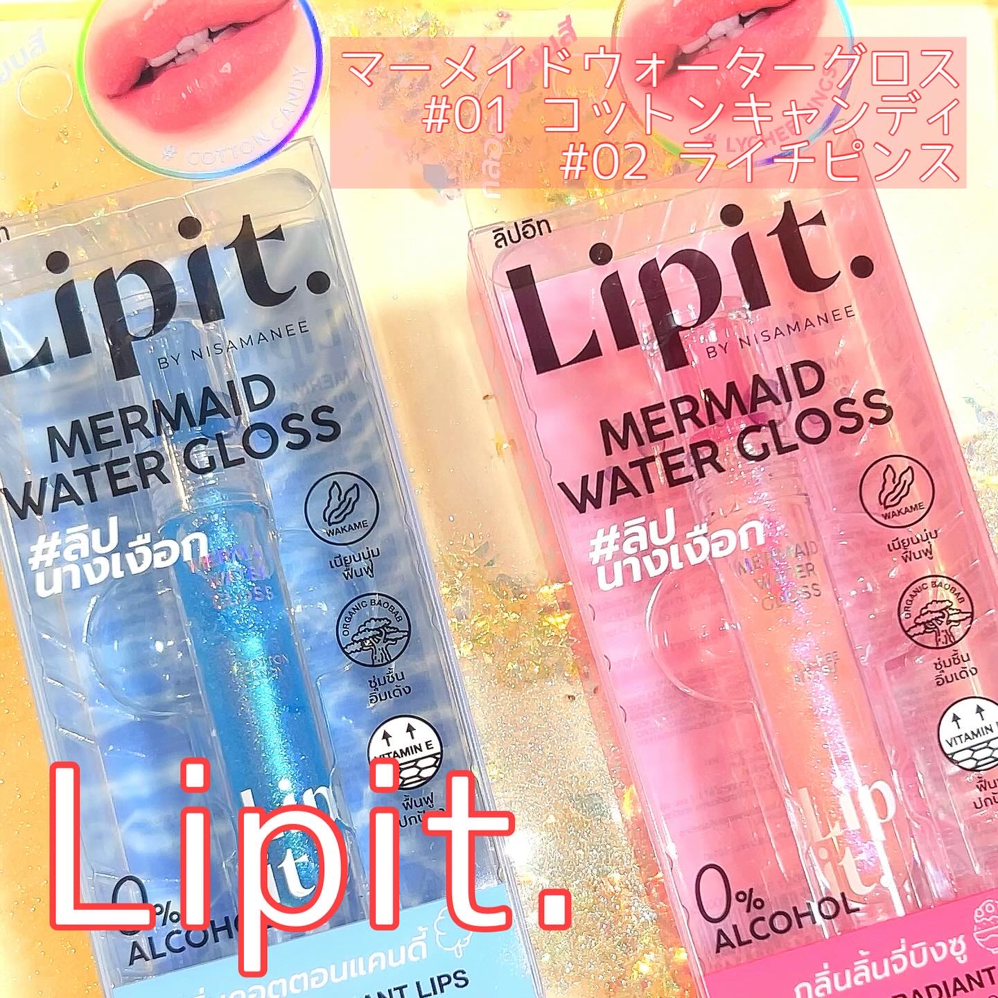 マーメイドウォーターグロス/Lipit./リップグロスを使ったクチコミ（1枚目）