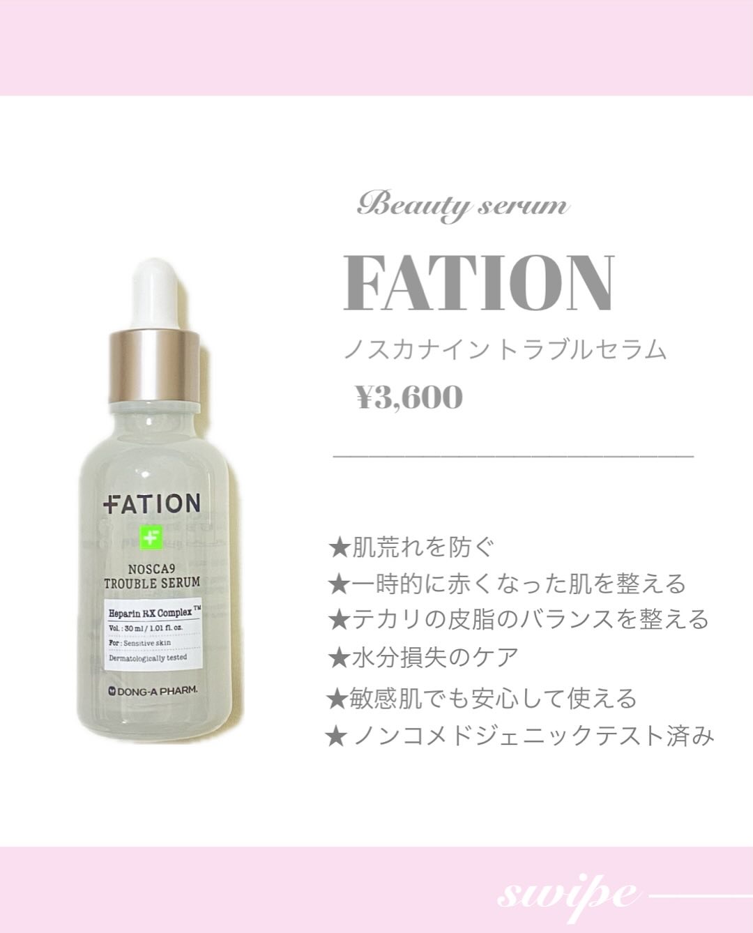 ノスカナイン トラブル セラム/FATION/美容液を使ったクチコミ（2枚目）