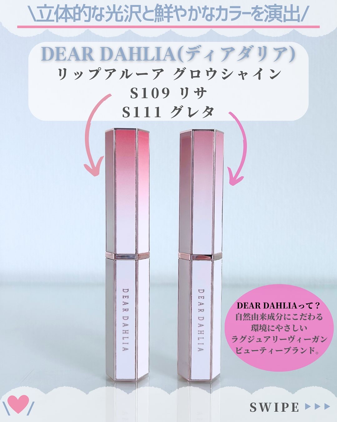 リップアルアグロウシャイン/DEAR DAHLIA/口紅を使ったクチコミ（2枚目）