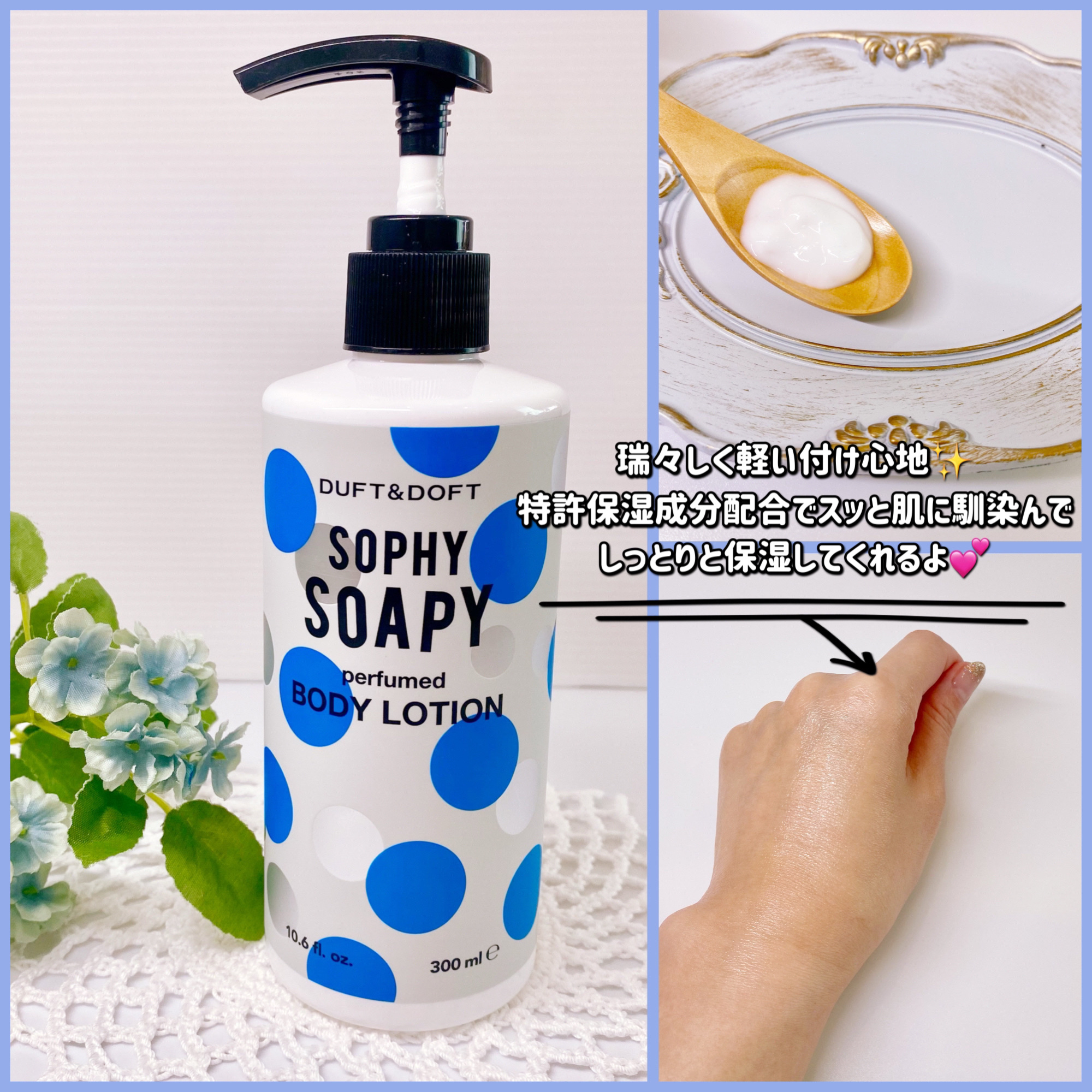 SOPHY SOAPY ハンド＆ボディーローション /DUFT&DOFT/ボディローションを使ったクチコミ（3枚目）