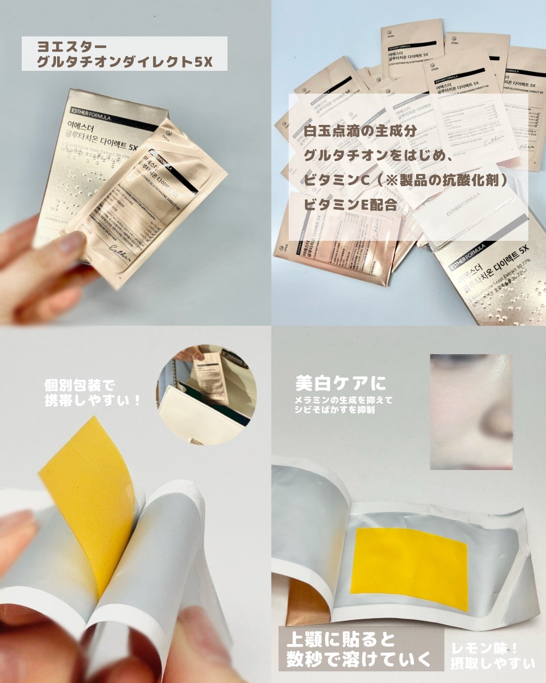 ヨエスターグルタチオンダイレクト5X/ESTHER FORMULA/美容サプリメントを使ったクチコミ(2枚目)