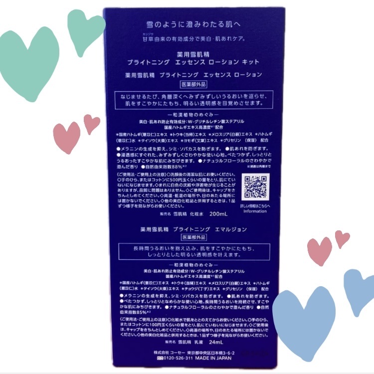 薬用雪肌精 ブライトニング エッセンス ローション/雪肌精/化粧水を使ったクチコミ（2枚目）