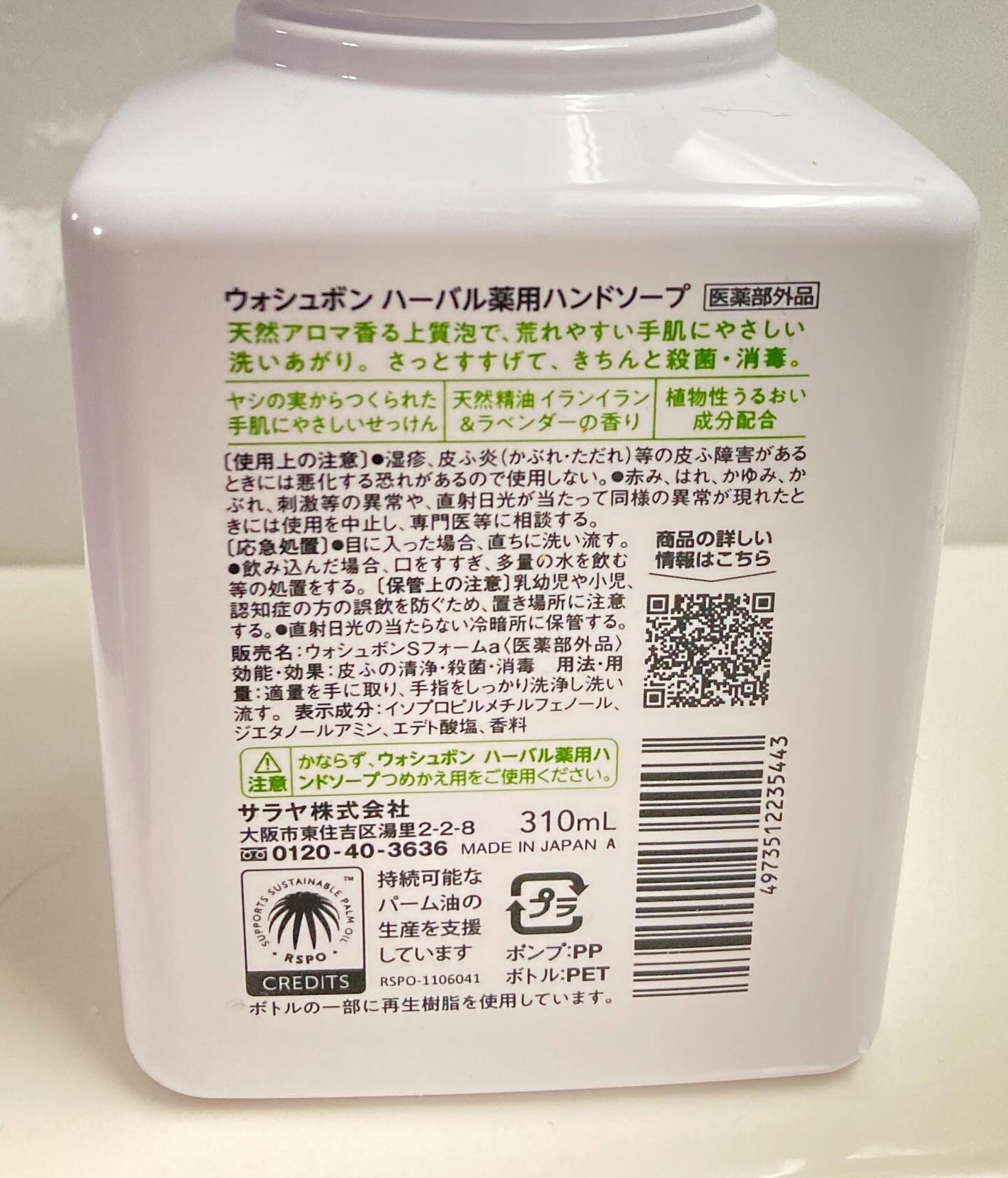 ウォシュボン ハーバル薬用ハンドソープ/サラヤ/ハンドソープを使ったクチコミ(3枚目)